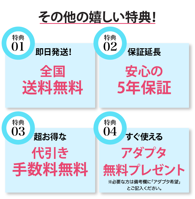 今なら3つの特典付きでさらにお得