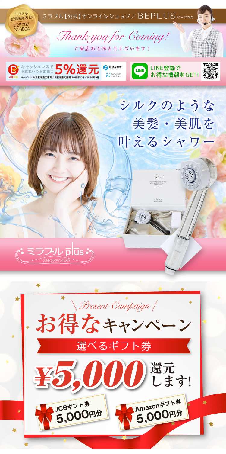 ウルトラファインミストミラブル 毎日のシャワーで、どんどん美人に